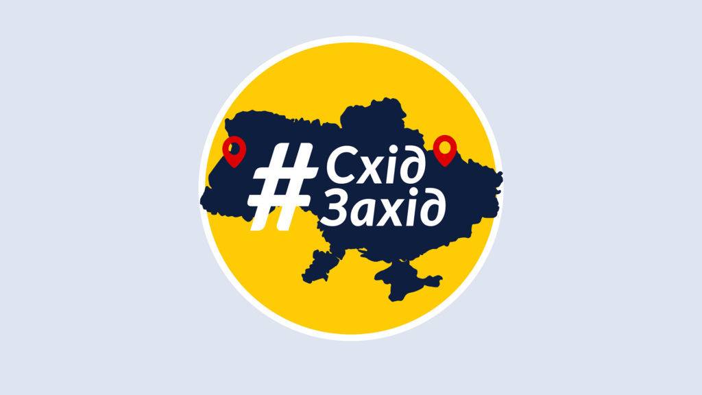 БО “БФ “Схід-Захід”