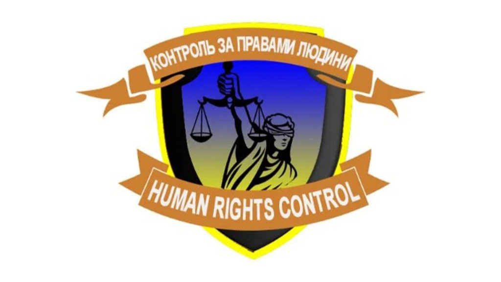 “Асоціація захисту прав людини в Україні”