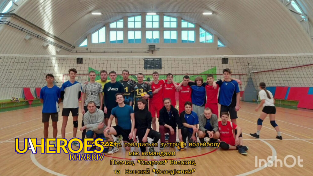 Федерація волейболу Харківського району організувала товариську зустріч у Пісочині