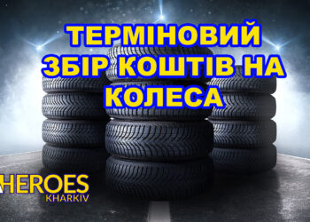 Збір коштів для хлопців з Авдіївського напрямку: кожна гривня – це крок до перемоги