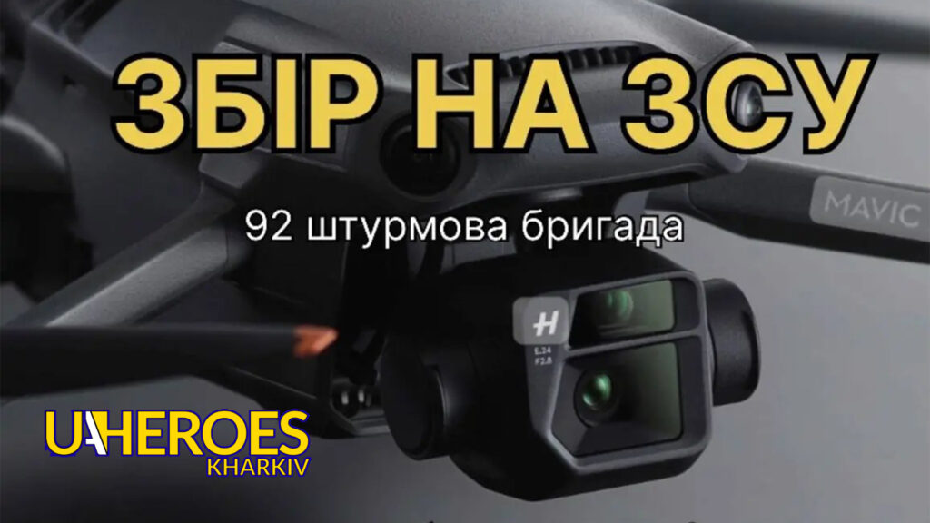 Допоможемо захиснику з Покотилівки: збір на ремонт дрона, -