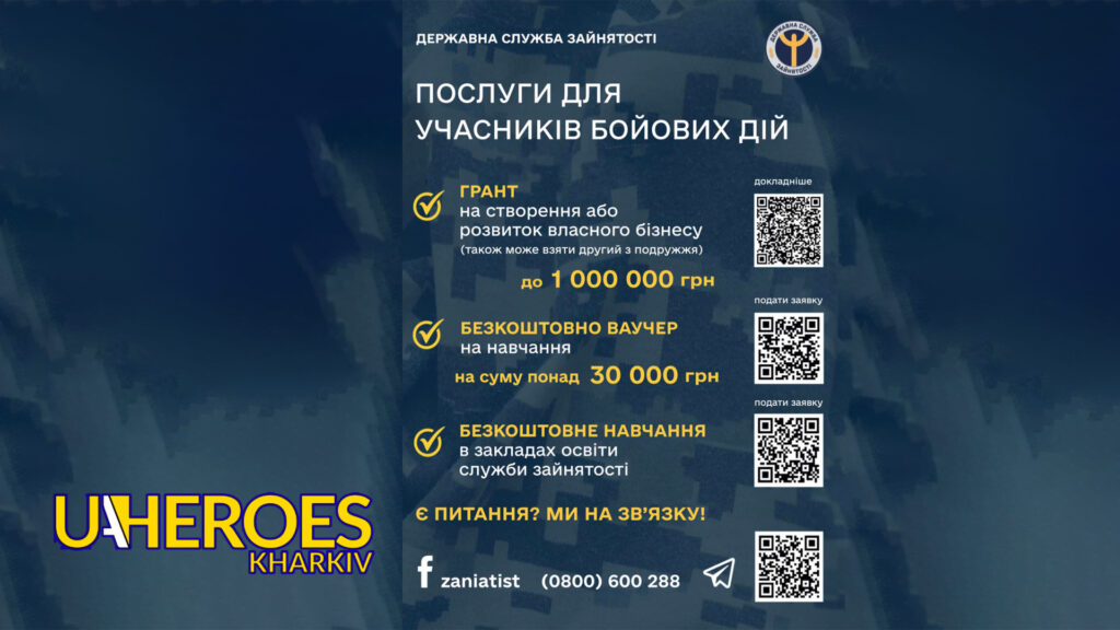 Не залишайтеся сам на сам: Харківська обласна служба зайнятості пропонує допомогу та підтримку учасникам бойових дій