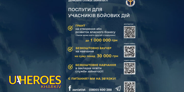 Не залишайтеся сам на сам: Харківська обласна служба зайнятості пропонує допомогу та підтримку учасникам бойових дій