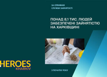 Співпраця з роботодавцями дає результат: Харківська служба зайнятості допомогла працевлаштуватися 8,1 тис. людей