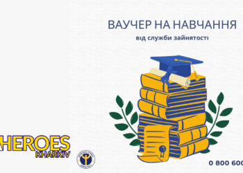 Як можна навчатись у закладах освіти безкоштовно, - Харківська обласна служба зайнятості