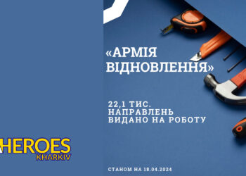«Армія відновлення»: понад 22 тисячі харків'ян долучилися до відбудови області, - Харківська обласна служба зайнятості 