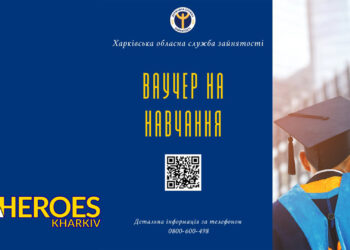 Нові можливості для розвитку: ваучери на навчання від Харківської служби зайнятості