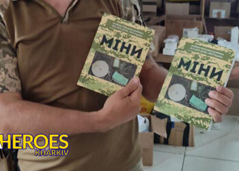 Продовжуємо допомагати нашим захисникам з книгами для розмінування від ГО «Наш рух», - БО “БФ “Гуманітарний хаб “Схід-Захід”