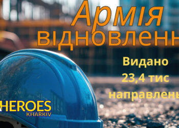 «Армія відновлення» на Харківщині продовжує усувати наслідки ворожої агресії, - Харківська обласна служба зайнятості 