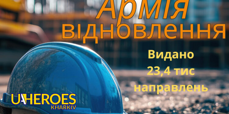 «Армія відновлення» на Харківщині продовжує усувати наслідки ворожої агресії, - Харківська обласна служба зайнятості 