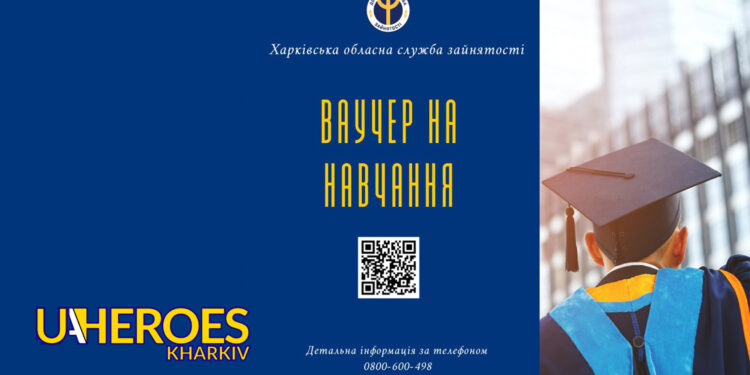 Нові можливості для розвитку: ваучери на навчання від Харківської служби зайнятості