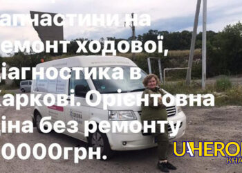 Біль втрати не зупинить допомогу! Збираємо на ремонт буса для евакуації, - Ганна Безверха | Волонтер