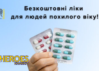 Безкоштовні ліки для людей похилого віку в Харківській області, - ГО “Дружини ветеранів” 