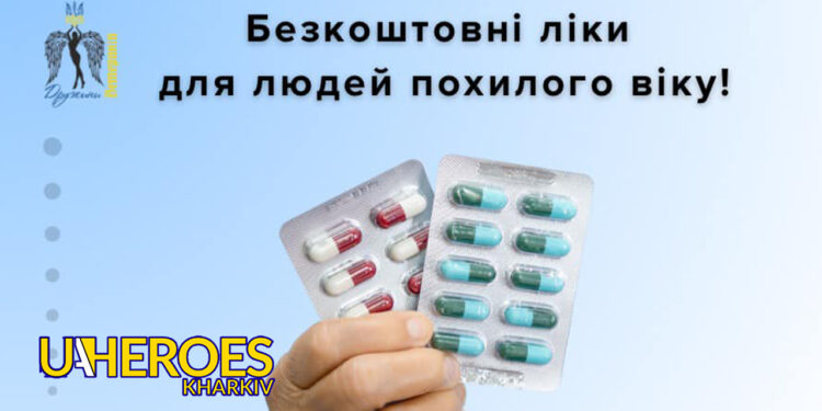 Безкоштовні ліки для людей похилого віку в Харківській області, - ГО “Дружини ветеранів” 