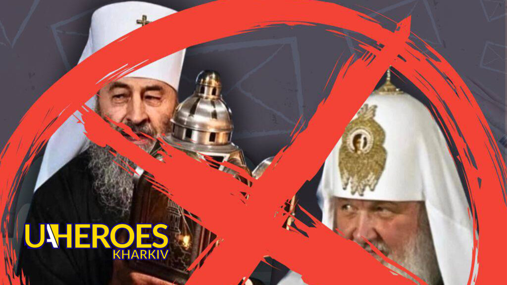Харківські громадські та волонтерські організації вимагають заборонити московську церкву в Україні