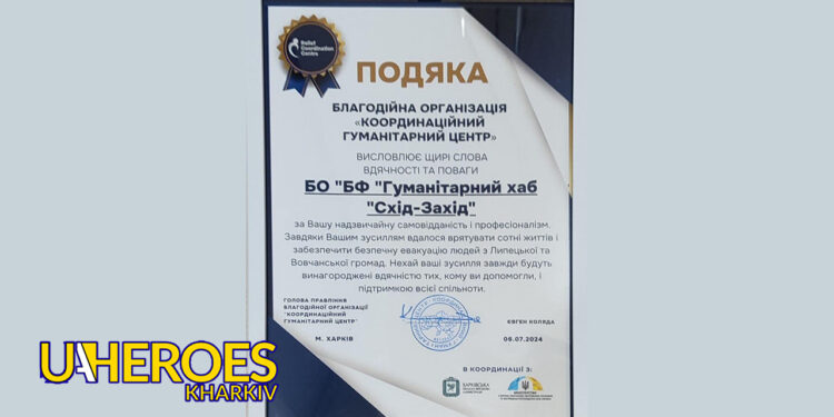 Отримали подяку за евакуацію людей з Липецької та Вовчанської громад, - БО “БФ “Гуманітарний хаб “Схід-Захід”