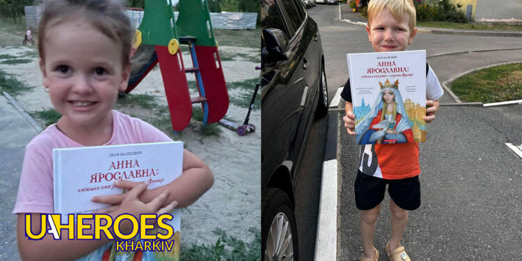 Завдяки БФ "Суспільні ресурси та ініціативи" та Видавництво «Абабагаламага» маленькі харків'яни отримують книги "Анна Ярославна київська князівна - королева Франції", - БО “БФ “Гуманітарний хаб “Схід-Захід”