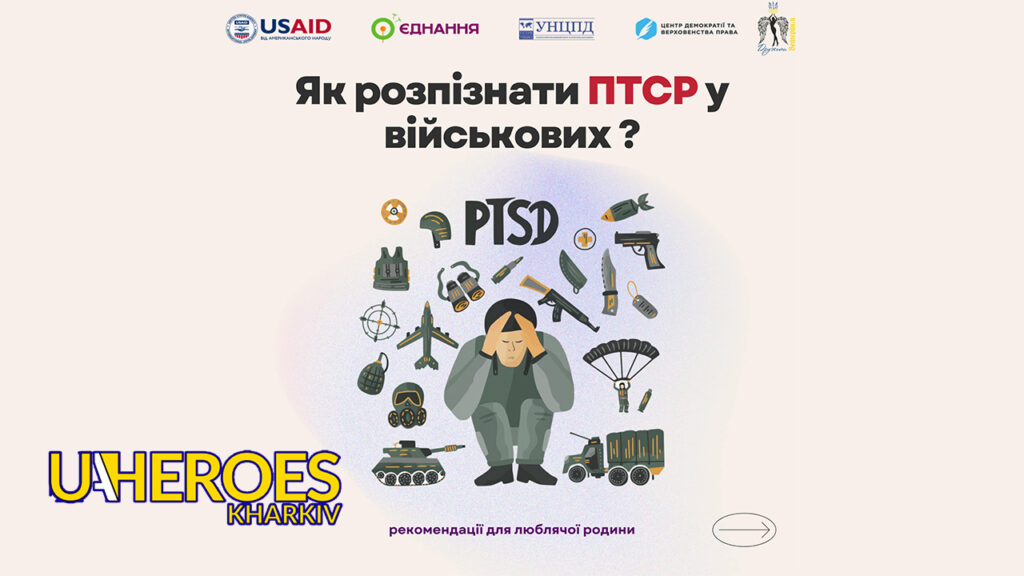 Як підтримати військових із ПТСР: рекомендації для родини, - ГО “Дружини ветеранів” 