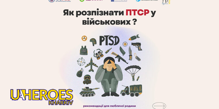 Як підтримати військових із ПТСР: рекомендації для родини, - ГО “Дружини ветеранів” 