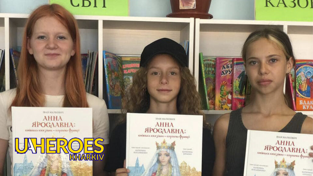 Вдячність за книги: важливий внесок у розвиток дітей Харківщини, - БО “БФ “Гуманітарний хаб “Схід-Захід”