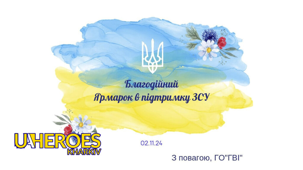 2 листопада у Покотилівці пройде благодійний ярмарок для збору коштів на дрон "Мавік"