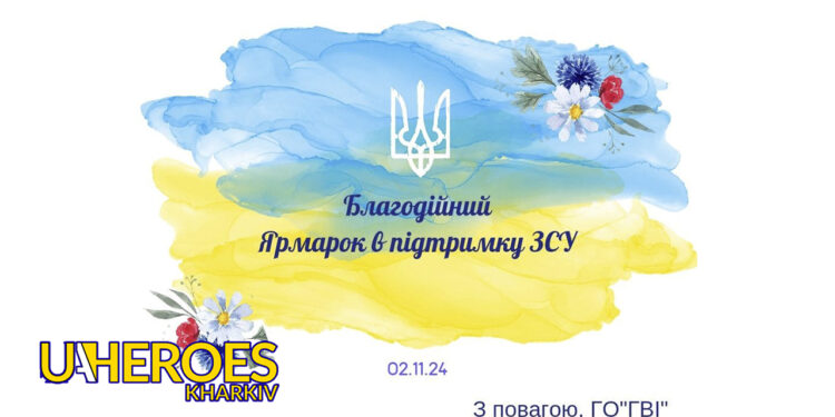 2 листопада у Покотилівці пройде благодійний ярмарок для збору коштів на дрон "Мавік"
