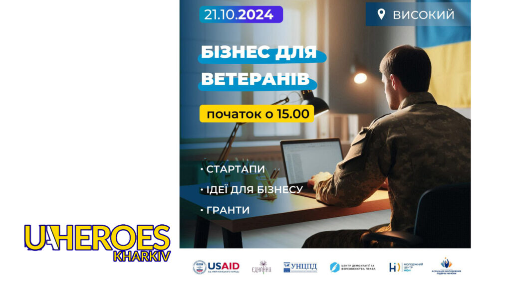 Бізнес для ветеранів: стартапи та гранти для нових ідей, - ГО “Асоціація молодіжних лідерів України”