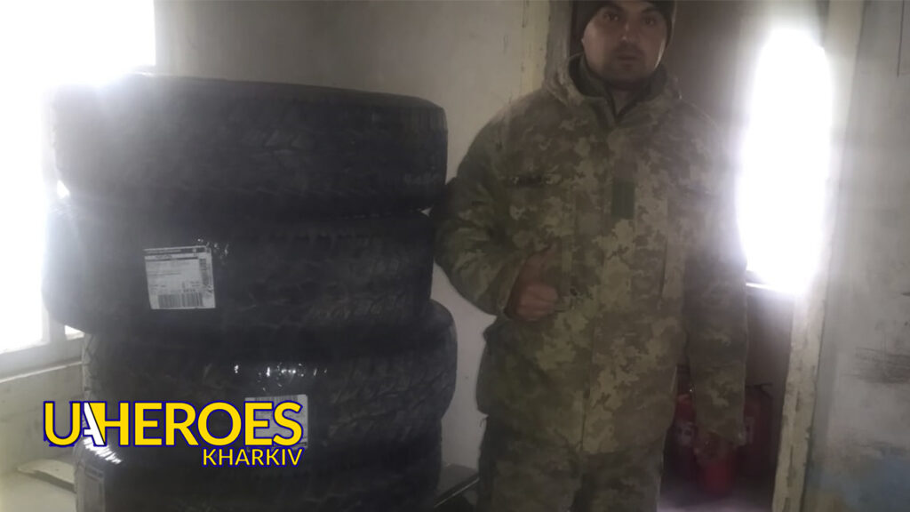 🚗 Допомога для 43-ї бригади: нові покришки для бойових машин, - Волонтерський центр допомоги "Люботин SOS"
