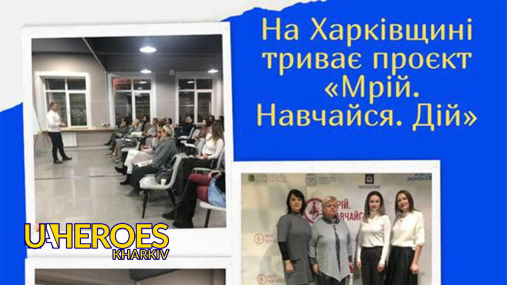 Харківська обласна служба зайнятості: нові можливості для учасниць проєкту «Мрій. Навчайся. Дій»