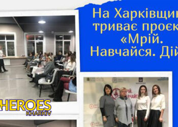 Харківська обласна служба зайнятості: нові можливості для учасниць проєкту «Мрій. Навчайся. Дій»