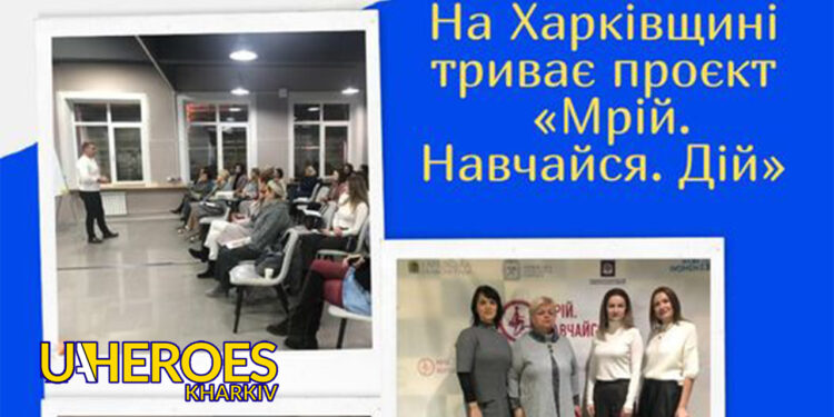 Харківська обласна служба зайнятості: нові можливості для учасниць проєкту «Мрій. Навчайся. Дій»