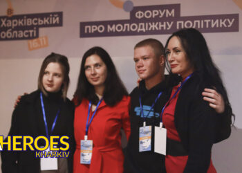 Форум молодіжної політики в Харківській області: шлях до успіху та розвитку, - ГО “Асоціація молодіжних лідерів України”