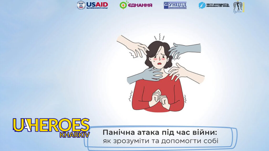 Як заспокоїтися під час панічної атаки: поради для кожного, - ГО “Дружини ветеранів” 