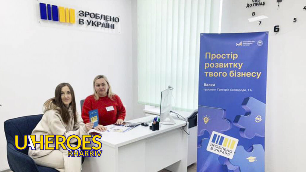 Офіс «Зроблено в Україні»: допомога для майбутніх підприємців у Валках, - Харківська обласна служба зайнятості 