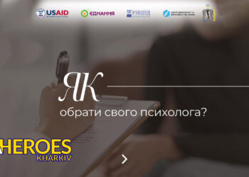 Психологічна підтримка під час війни: поради щодо вибору фахівця, - ГО “Дружини ветеранів” 