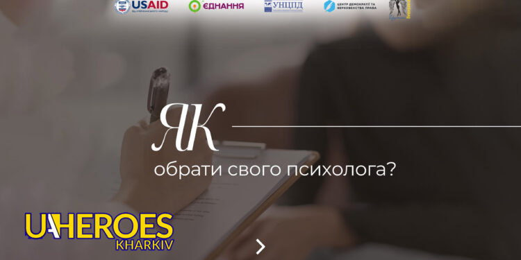 Психологічна підтримка під час війни: поради щодо вибору фахівця, - ГО “Дружини ветеранів” 