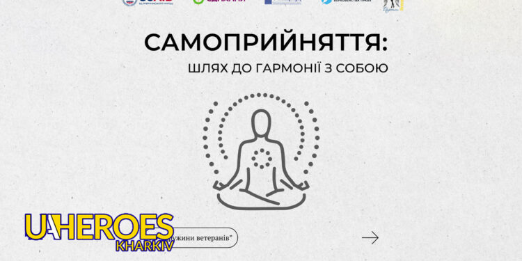 Психологічний підхід до самоприйняття: важливі кроки до внутрішньої рівноваги, - ГО “Дружини ветеранів” 
