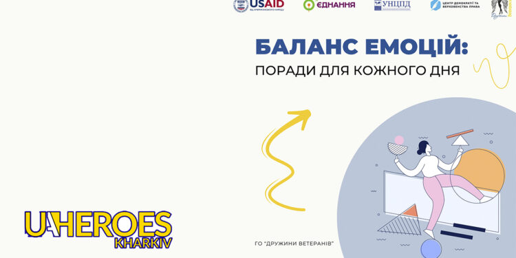 Баланс емоцій: прості поради для щоденного самопочуття, - ГО “Дружини ветеранів” 