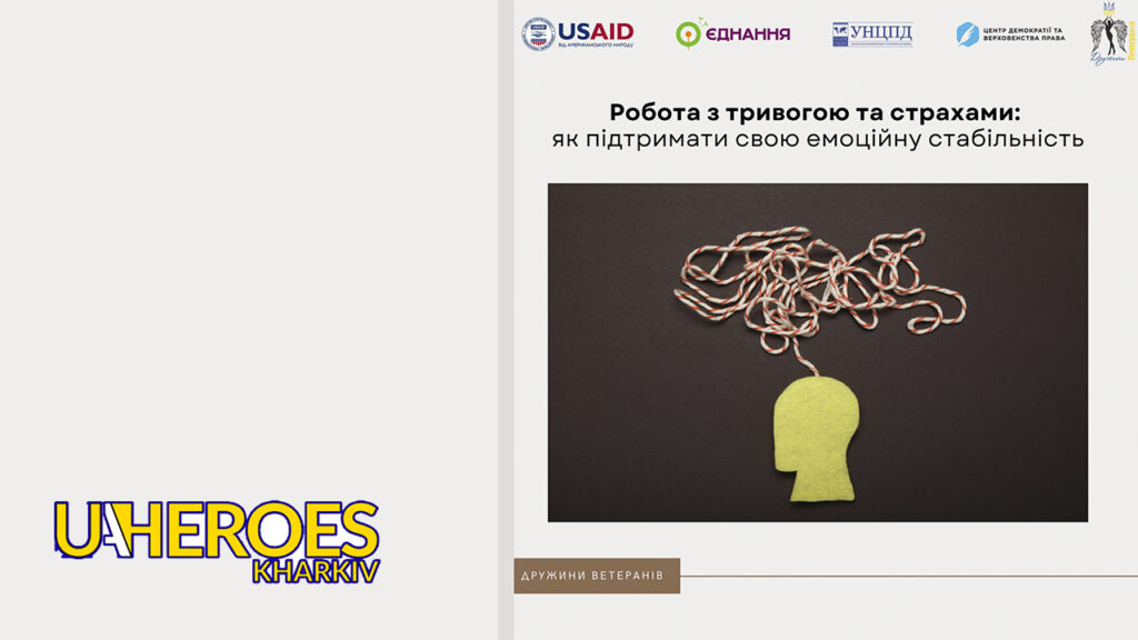 Поради для дружин військових: як справлятися з тривогою та стресом, - ГО “Дружини ветеранів” 