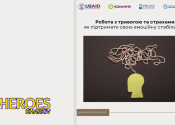 Поради для дружин військових: як справлятися з тривогою та стресом, - ГО “Дружини ветеранів” 