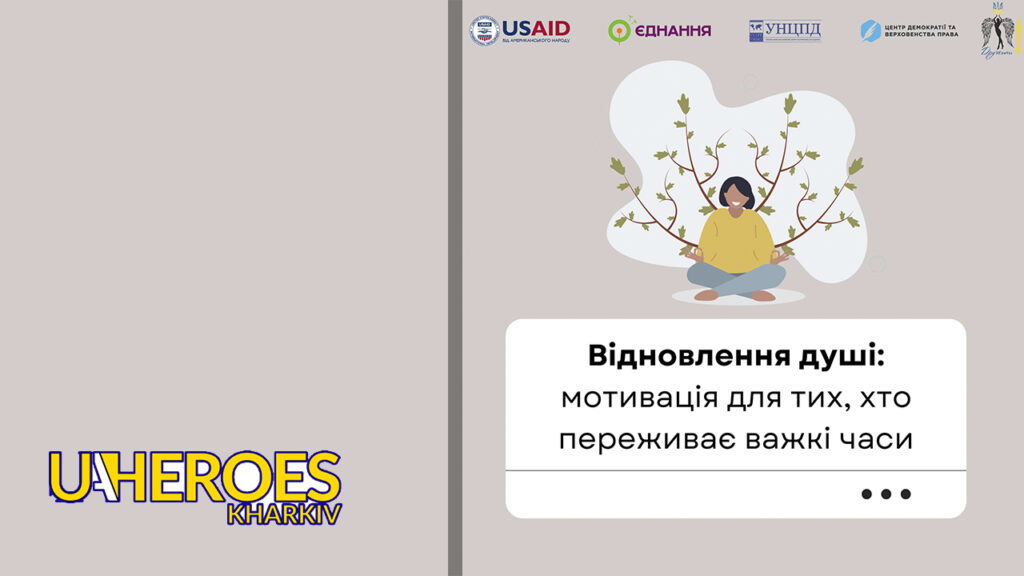 Промінь світла в темряві: як пройти через важкі моменти, - ГО “Дружини ветеранів” 