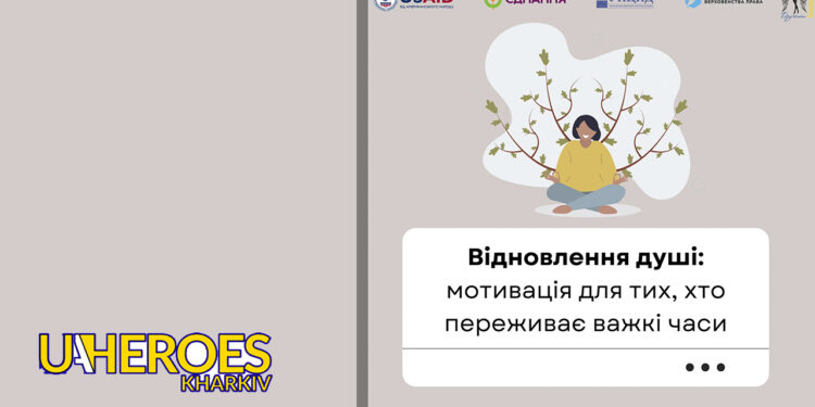 Промінь світла в темряві: як пройти через важкі моменти, - ГО “Дружини ветеранів” 
