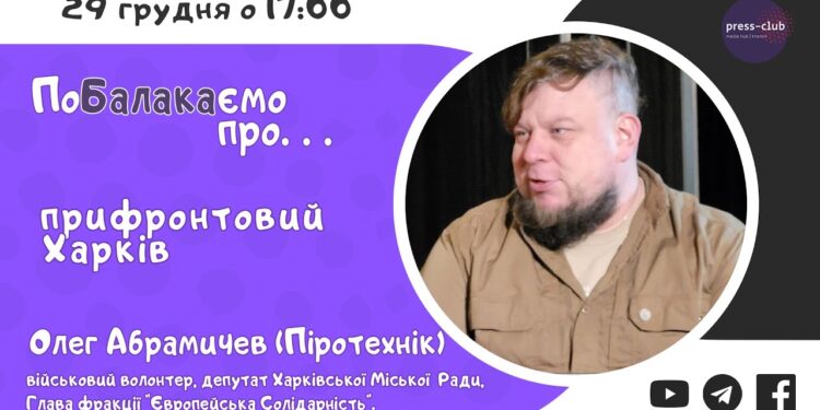 Підсумки 2024 року: військовий волонтер та депутат Олег Абрамичев про прифронтовий Харків