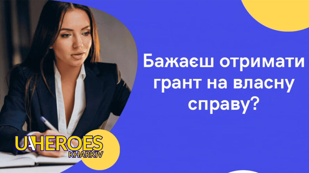 Підтримка для бізнесу: гранти від Харківського обласного центру зайнятості