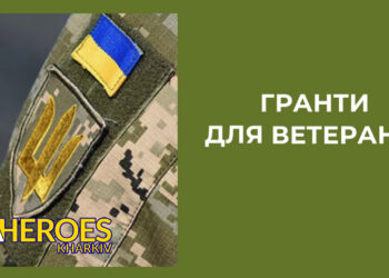 Підтримка ветеранів: грантові програми для бізнесу від держави, - Харківська обласна служба зайнятості 