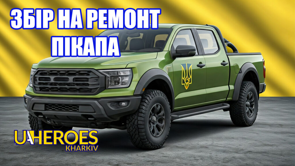 Допоможіть відремонтувати авто для фронту: кожна гривня важлива, - Тетяна Харлан | Волонтер