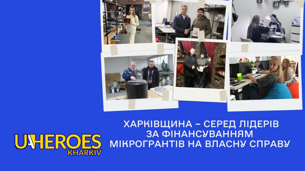 Харківщина серед лідерів за державною підтримкою бізнесу у 2024 році, - Харківська обласна служба зайнятості 