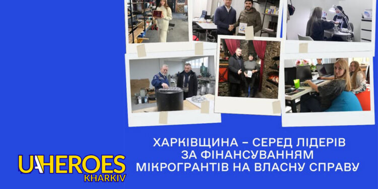 Харківщина серед лідерів за державною підтримкою бізнесу у 2024 році, - Харківська обласна служба зайнятості 