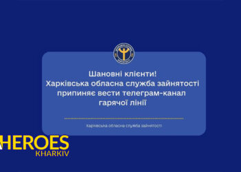 ⚠️ Важлива зміна: Харківська обласна служба зайнятості  припиняє роботу каналу Telegram