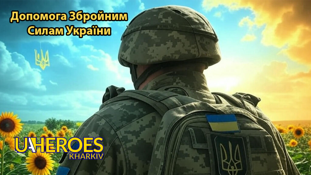 🚑 Термінова потреба: знеболюючі, кровоспинні та підтримка для ЗСУ, - Ганна Безверха | Волонтер